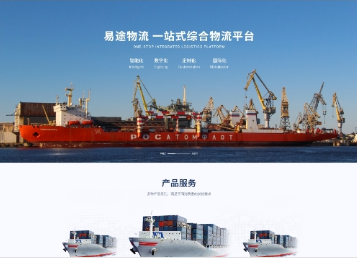 重庆易途物流
