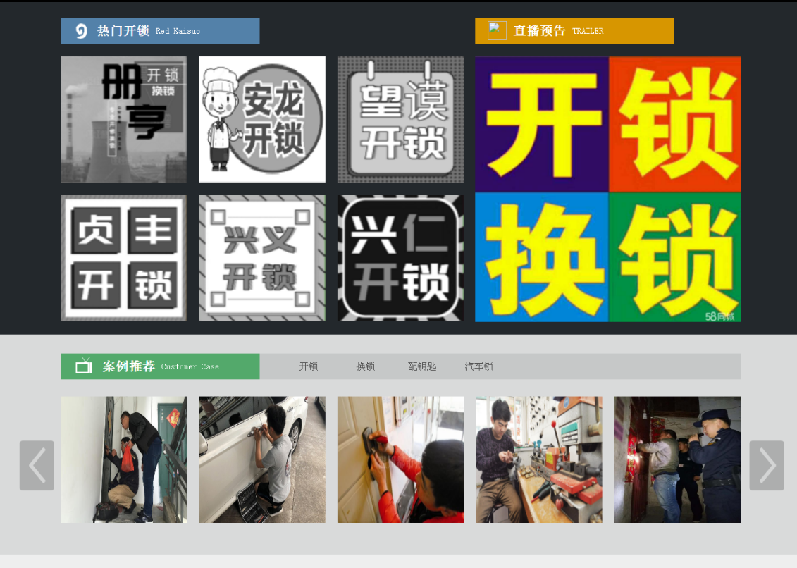 重庆黔西南开锁网门户网站